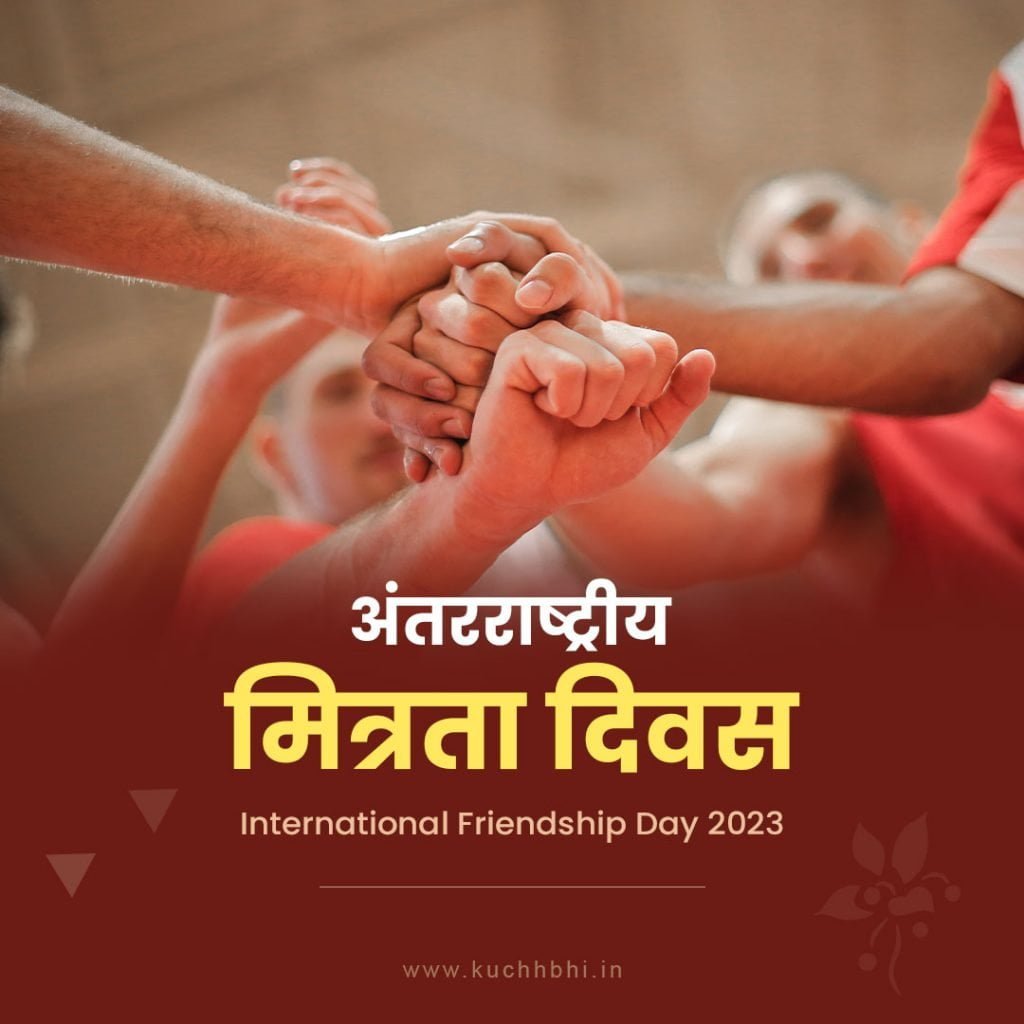 International Friendship Day Images Download 6 Happy International Friendship Day 2023