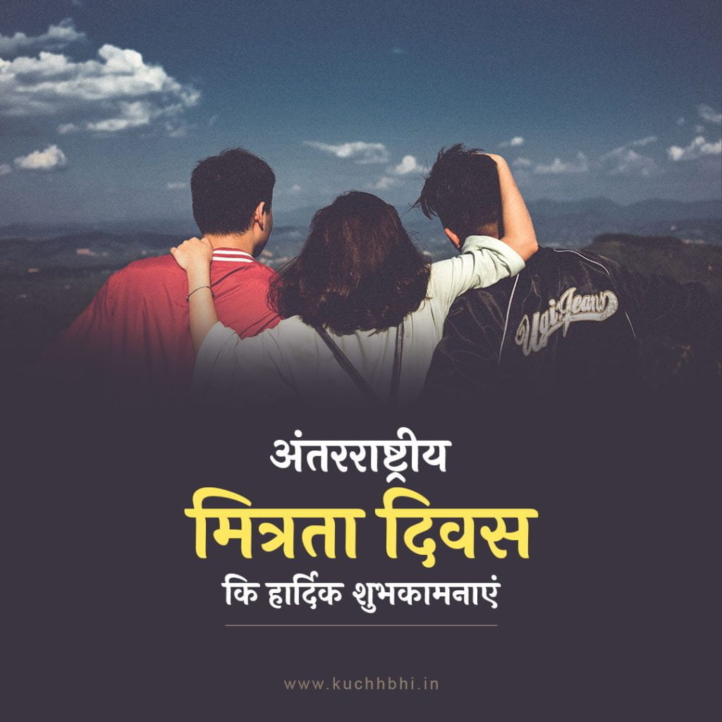International Friendship Day Images Download 8 International Friendship Day Image | Latest