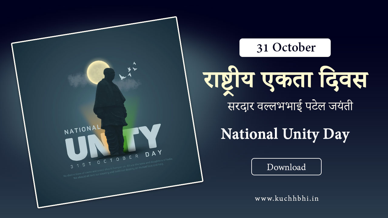 National-unity-Day-poster Rashtriya ekta diwas