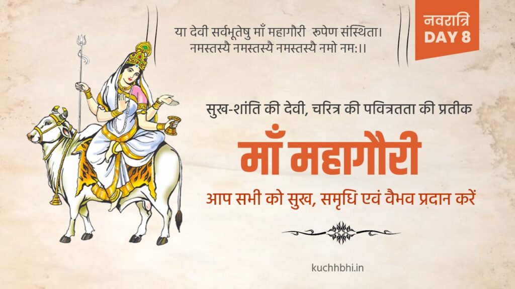 नवरात्र का आठवां दिन | माँ महागौरी | SHARDIYA NAVRATRI 2023 10 Navratr Day 8 Poster 3 navratri