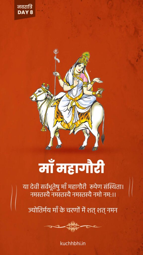 नवरात्र का आठवां दिन | माँ महागौरी | SHARDIYA NAVRATRI 2023 16 Navratr Day 8 status 1 navratri