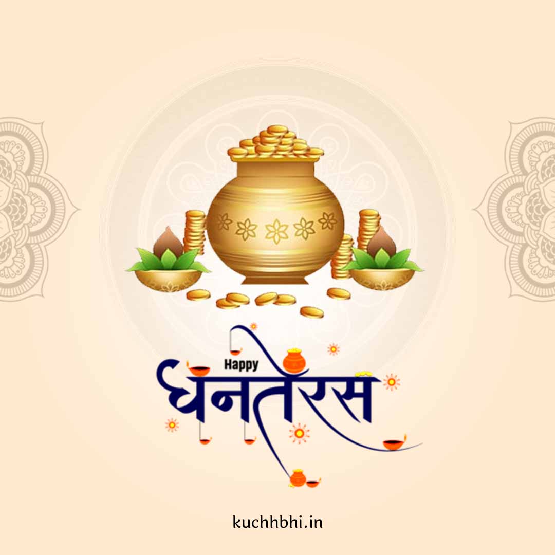 Happy-Dhanteras Happy Dhanteras happy dhanteras
