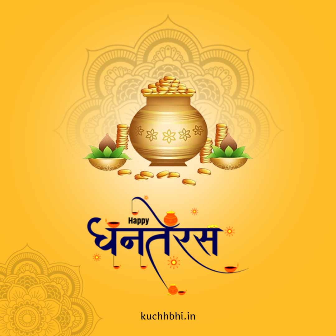 Shubh Dhanteras Shubh Dhanteras
