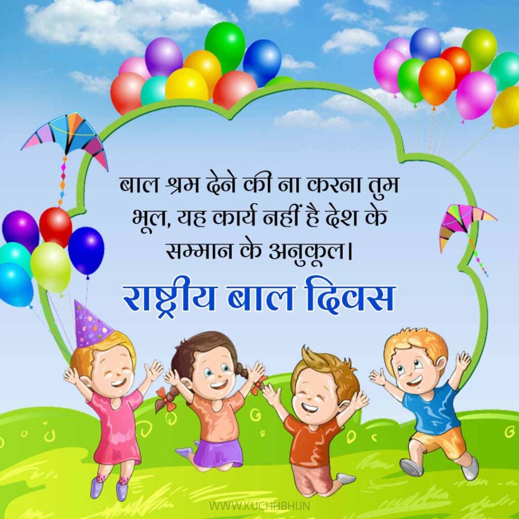 Happy Children's Day 2023: Best Wishes, Messages, Quotes, Images ...