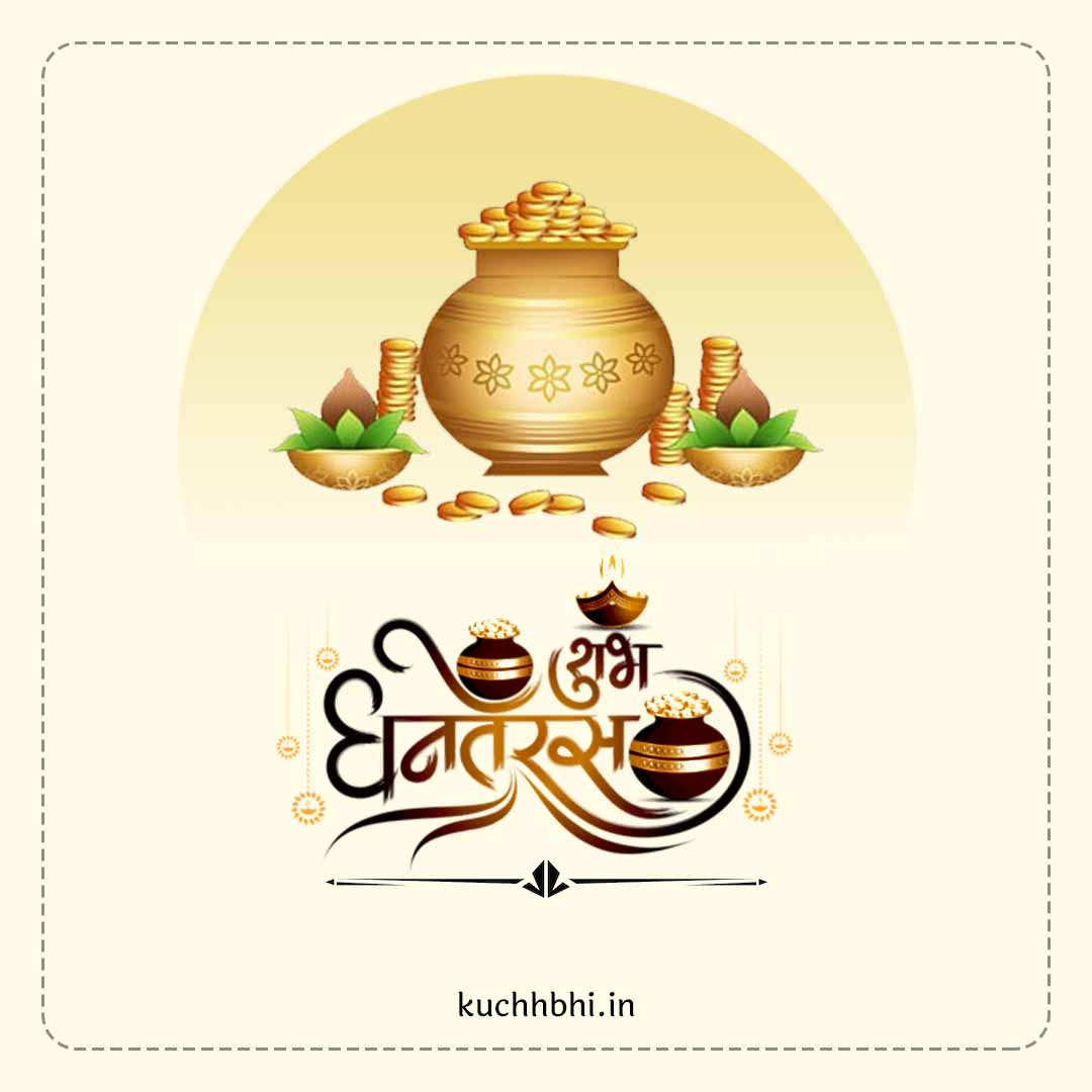 dhanterash ki hardik shubhkamayen dhanterash ki hardik shubhkamayen happy dhanteras