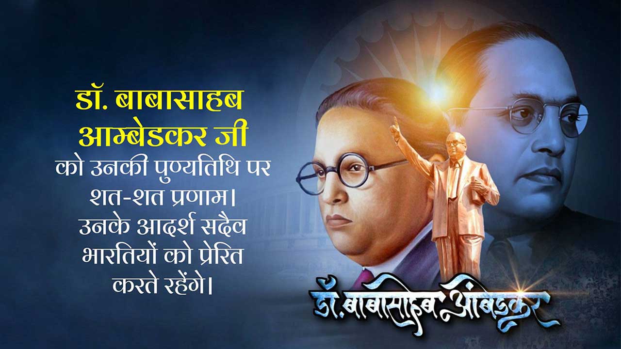 DR-Bhimrao-ambedkar-punyatithi Br Ambedkar Punyatithi