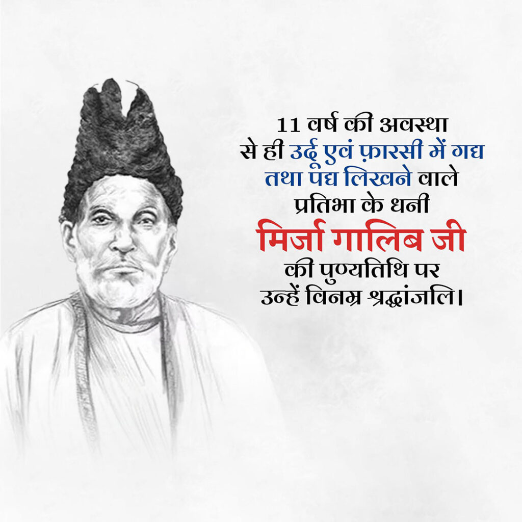 Mirza Ghalib Punyatithi: 15 Feb | Download Free Poster and hd Photos 18 Mirza Ghalib Punyatithi