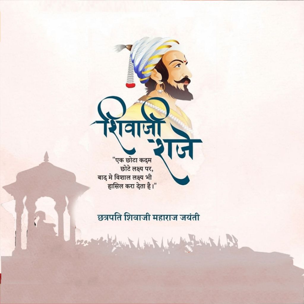 Chhatrapati Shivaji Maharaj Jayanti | Download Poster, Status and Hd Images Free 25 chhatrapati shivaji maharaj jayanti Free Status Download