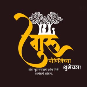 Happy Guru Purnima 2024 | Download latest Hd wishes Images, Poster, Banner, WhatsApp Status and Social Media Post Free 8 Guru purnima Marathi poster