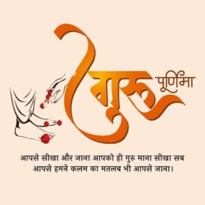 Happy Guru Purnima 2024 | Download latest Hd wishes Images, Poster, Banner, WhatsApp Status and Social Media Post Free 12 Guru Purnima Hindi calligraphy