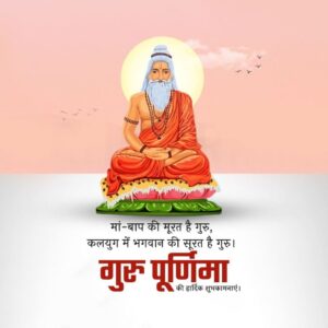 Happy Guru Purnima 2024 | Download latest Hd wishes Images, Poster, Banner, WhatsApp Status and Social Media Post Free 17 10001272617615626515449896080
