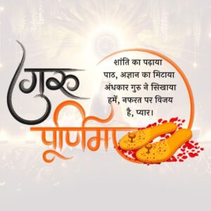 Happy Guru Purnima 2024 | Download latest Hd wishes Images, Poster, Banner, WhatsApp Status and Social Media Post Free 2 Guru Purnima Status