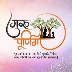 Happy Guru Purnima 2024 | Download latest Hd wishes Images, Poster, Banner, WhatsApp Status and Social Media Post Free 3 Guru Purnima hd Photos Free Download